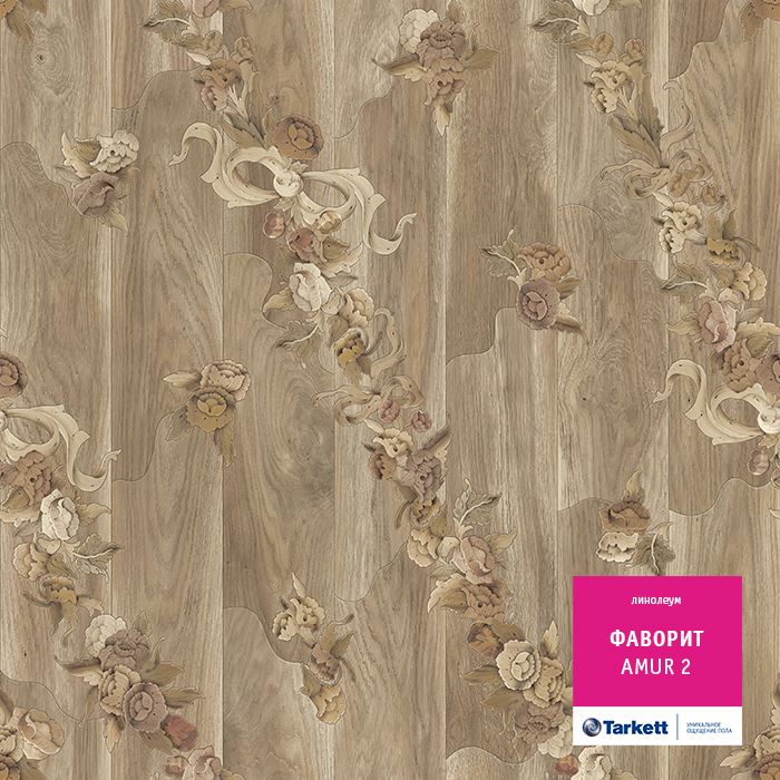 Линолеум бытовой "Tarkett" Фаворит Amur 2 (3м) — купить в Санкт-Петербурге