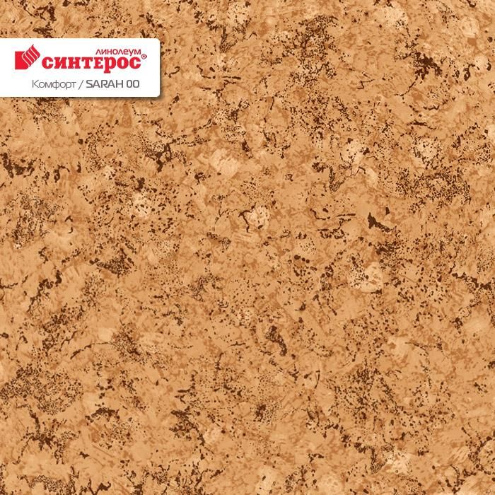 Линолеум бытовой "Синтерос" Комфорт Sarah 00 (4м) — купить в Санкт-Петербурге
