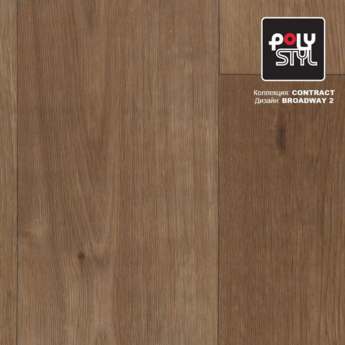 Линолеум коммерческий "Polystyl" Контракт Бродвей 2 (3м) — купить в Санкт-Петербурге