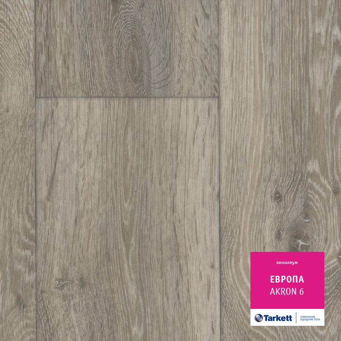 Линолеум бытовой "Tarkett" Европа Akron 6 (3,5м) — купить в Санкт-Петербурге