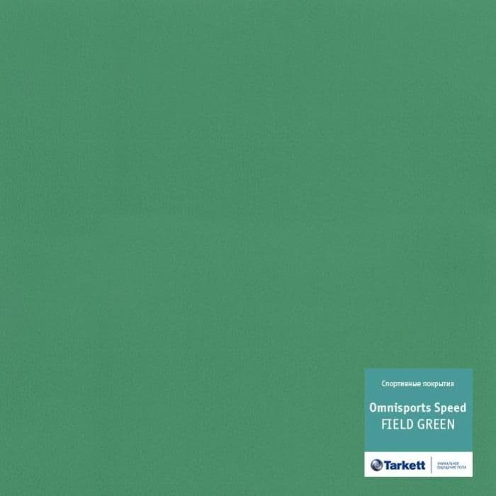 Спортивный линолеум "Tarkett" Omnisports speed Fieldgreen (2 м) — купить в Санкт-Петербурге