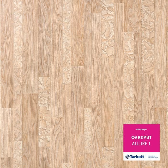 Линолеум бытовой "Tarkett" Фаворит Allure 1 (4м) — купить в Санкт-Петербурге