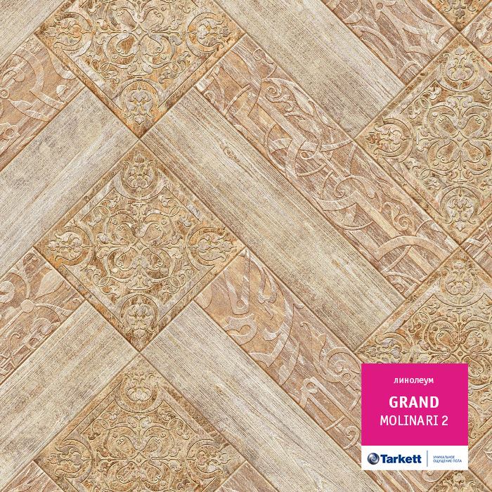 Линолеум бытовой "Tarkett" Grand Molinary 2 (3,5м) — купить в Санкт-Петербурге