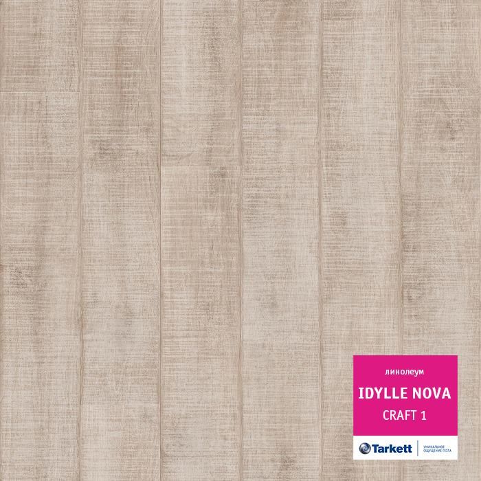 Линолеум полукоммерческий "Tarkett" Idylle Nova Craft 1 (2,5м) — купить в Санкт-Петербурге