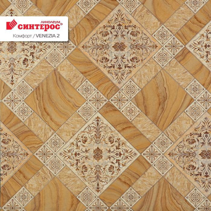 Линолеум бытовой "Синтерос" Комфорт Венеция 2 (2,5м) — купить в Санкт-Петербурге