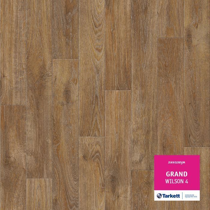 Линолеум бытовой "Tarkett" Grand Wilson 4 (2,5м) — купить в Санкт-Петербурге