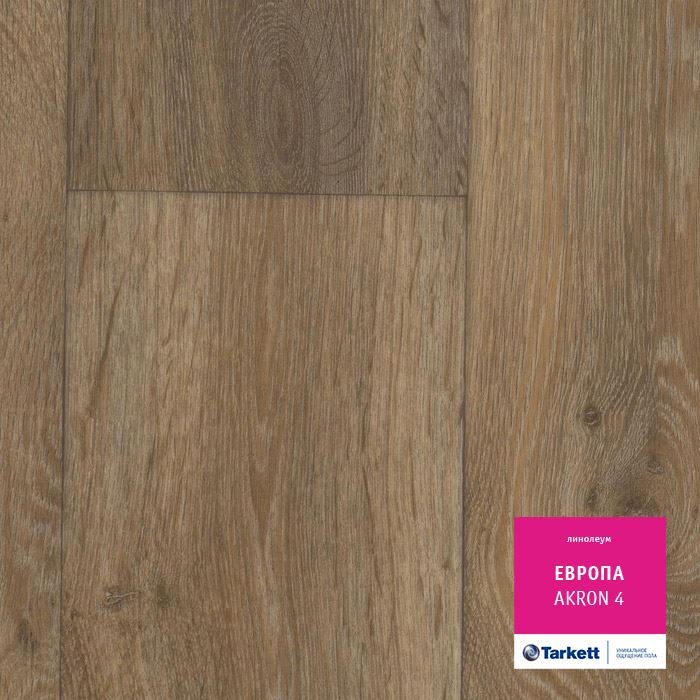 Линолеум бытовой "Tarkett" Европа Akron 4 (3м) — купить в Санкт-Петербурге