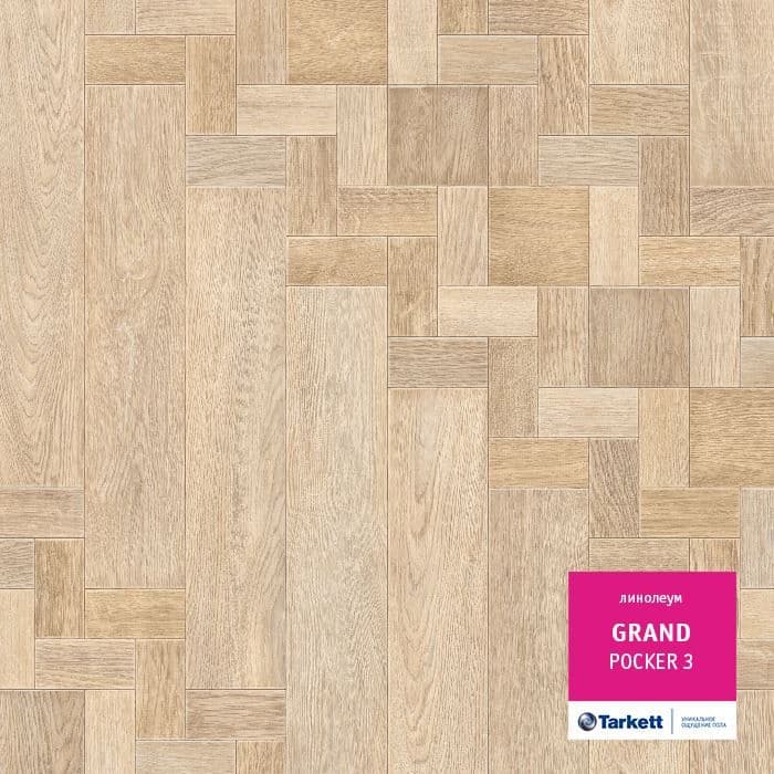 Линолеум бытовой "Tarkett" Grand Pocker 3 (2,5м) — купить в Санкт-Петербурге