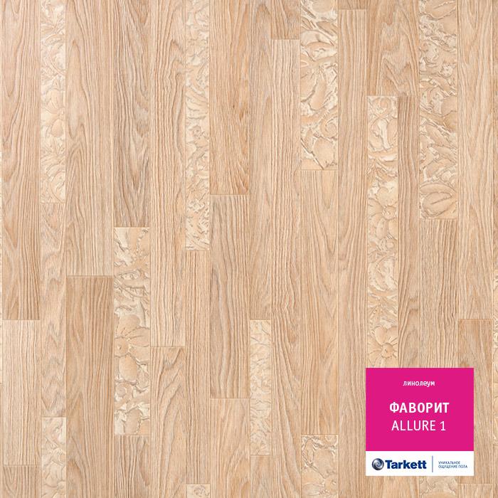 Линолеум бытовой "Tarkett" Фаворит Allure 1 (3м) — купить в Санкт-Петербурге