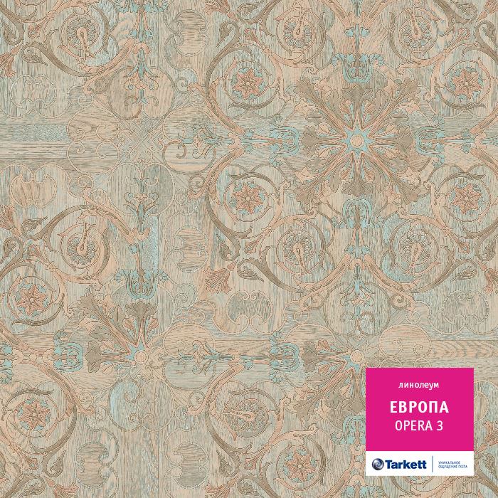 Линолеум бытовой "Tarkett" Европа Opera 3 (3м) — купить в Санкт-Петербурге