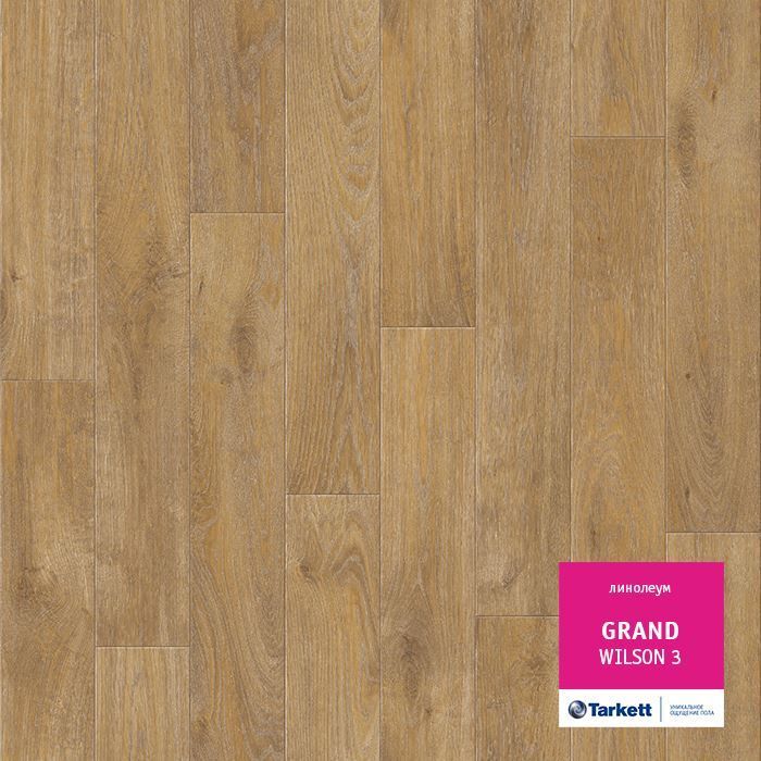 Линолеум бытовой "Tarkett" Grand Wilson 3 (3,5м) — купить в Санкт-Петербурге