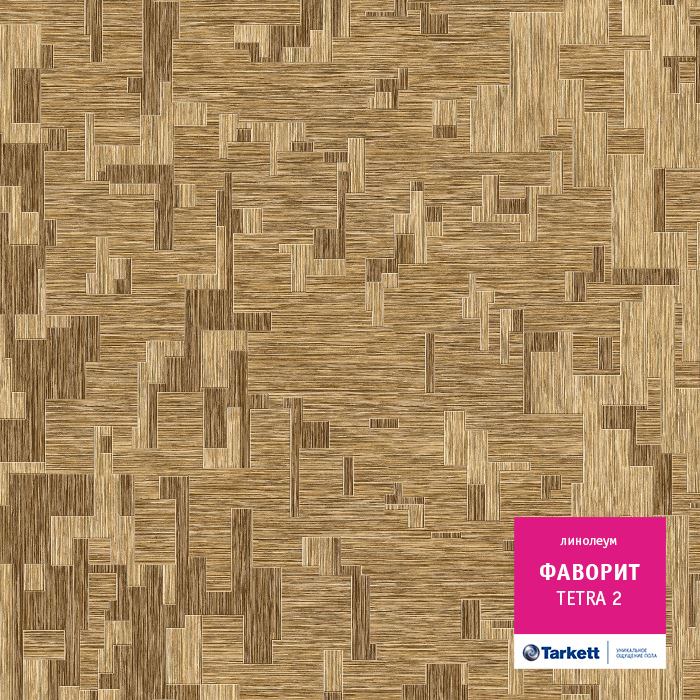 Линолеум бытовой "Tarkett" Фаворит Tetra 2 (4м) — купить в Санкт-Петербурге