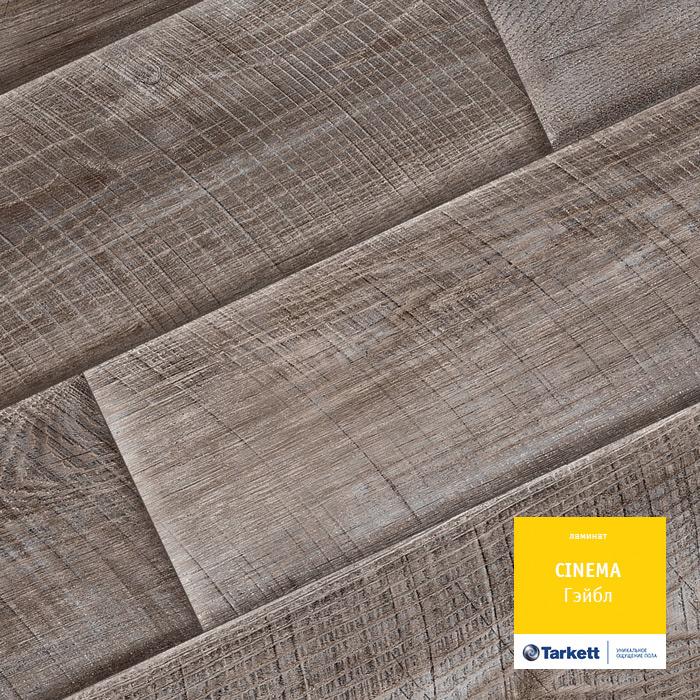 Ламинат "Tarkett" Cinema Гэйбл (1292*194*8 мм) — купить в Санкт-Петербурге
