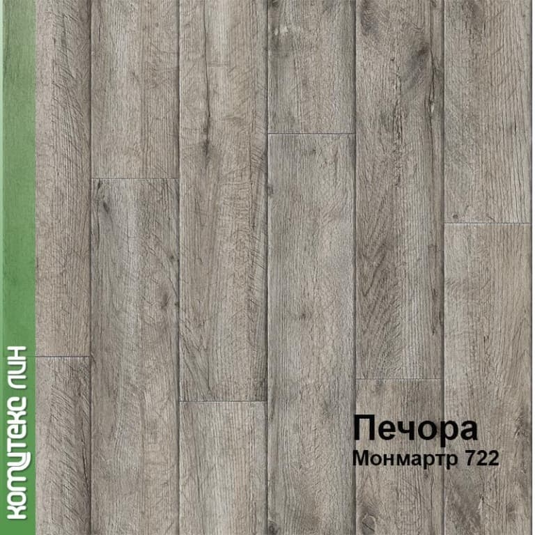 Линолеум бытовой "Комитекс" Печора Монмартр 722 (2,5м) — купить в Санкт-Петербурге