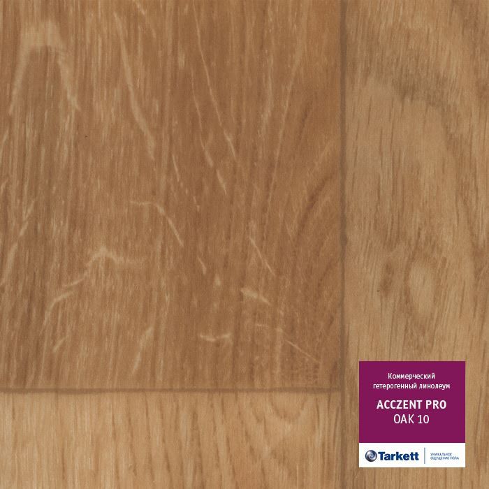 Линолеум коммерческий "Tarkett" Acczent Pro Oak 01 (3м) — купить в Санкт-Петербурге