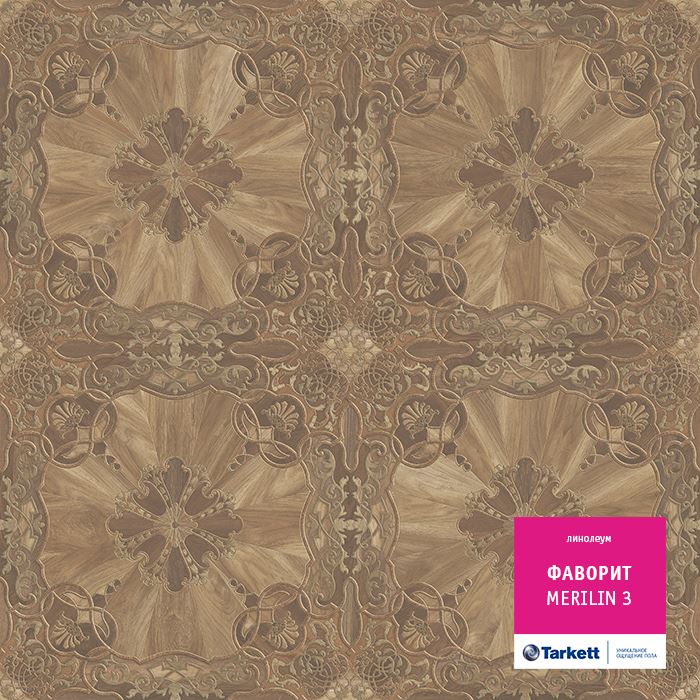 Линолеум бытовой "Tarkett" Фаворит Merilin 3 (3м) — купить в Санкт-Петербурге