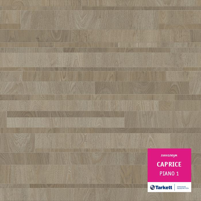 Линолеум бытовой "Tarkett" Caprice Piano 1 (4м) — купить в Санкт-Петербурге
