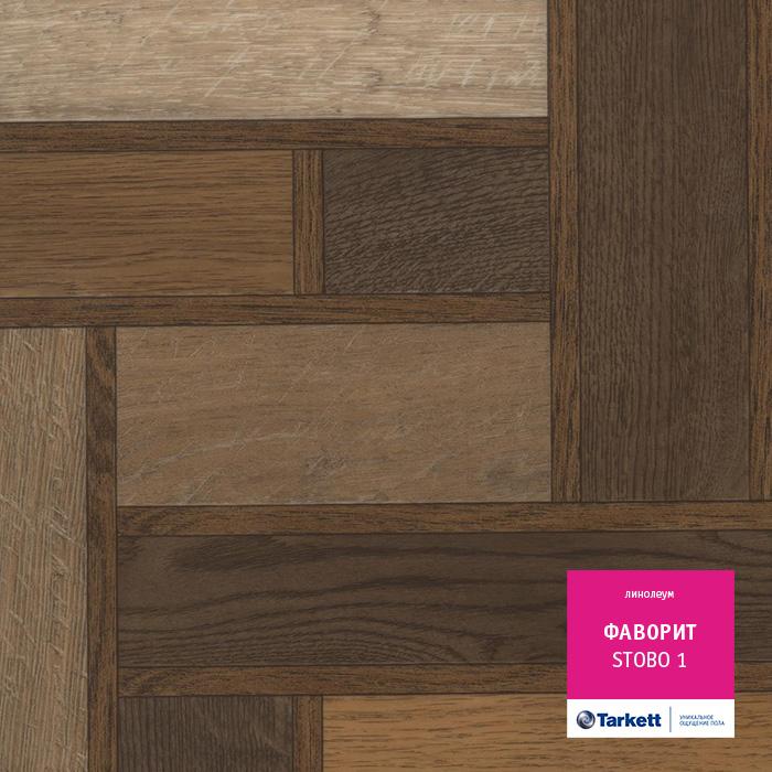 Линолеум бытовой "Tarkett" Фаворит Stobo 1 (2,5м) — купить в Санкт-Петербурге