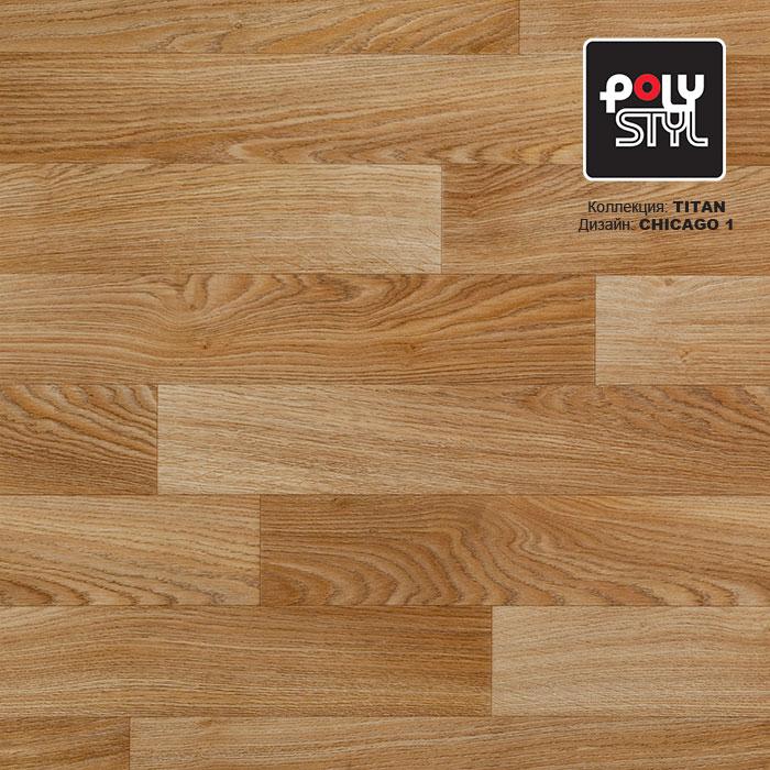 Линолеум полукоммерческий "Polystyl" Titan Chicago 1 (2,5м) — купить в Санкт-Петербурге
