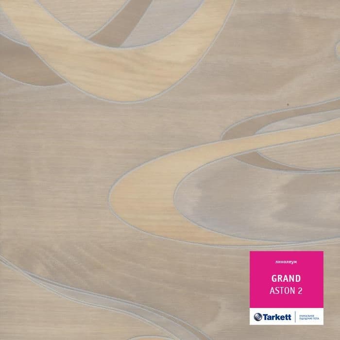 Линолеум бытовой "Tarkett" Grand Aston 2 (2,5м) — купить в Санкт-Петербурге