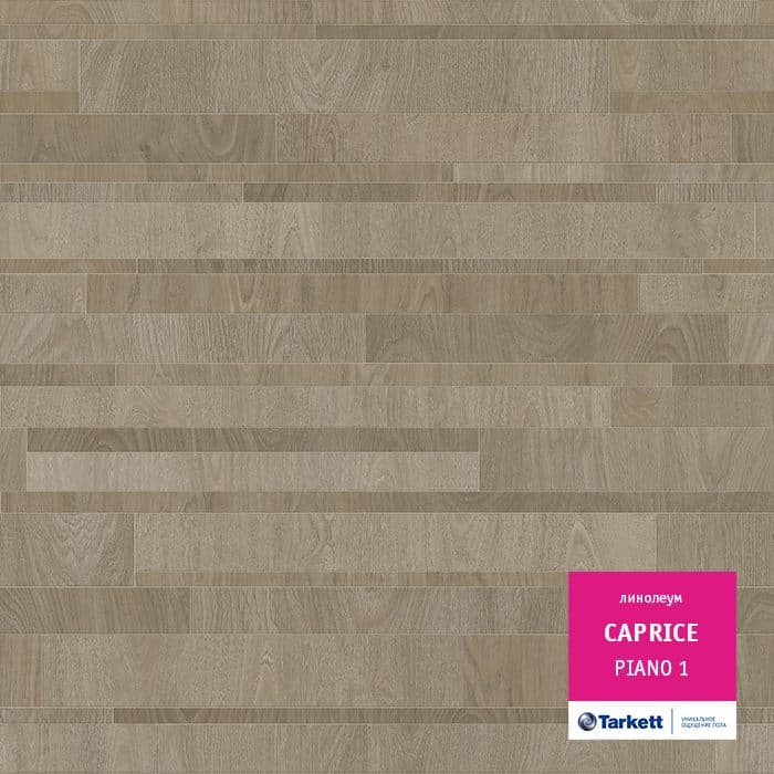 Линолеум бытовой "Tarkett" Caprice Piano 1 (3м) — купить в Санкт-Петербурге