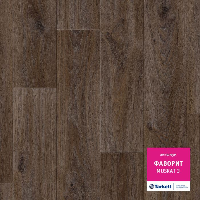 Линолеум бытовой "Tarkett" Фаворит Muskat 3 (3м) — купить в Санкт-Петербурге