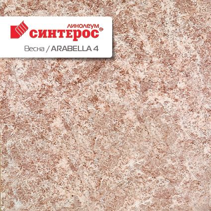 Линолеум бытовой "Синтерос" Весна Arabella 4 (3м) — купить в Санкт-Петербурге