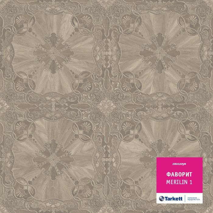 Линолеум бытовой "Tarkett" Фаворит Merilin 1 (3,5м) — купить в Санкт-Петербурге