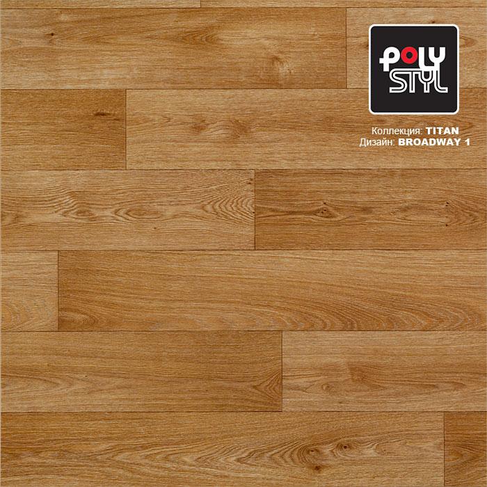 Линолеум полукоммерческий "Polystyl" Titan Broadway 1 (3м) — купить в Санкт-Петербурге