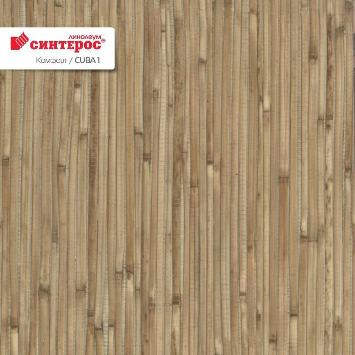 Линолеум бытовой "Синтерос" Комфорт Cuba 1 (3,5м) — купить в Санкт-Петербурге